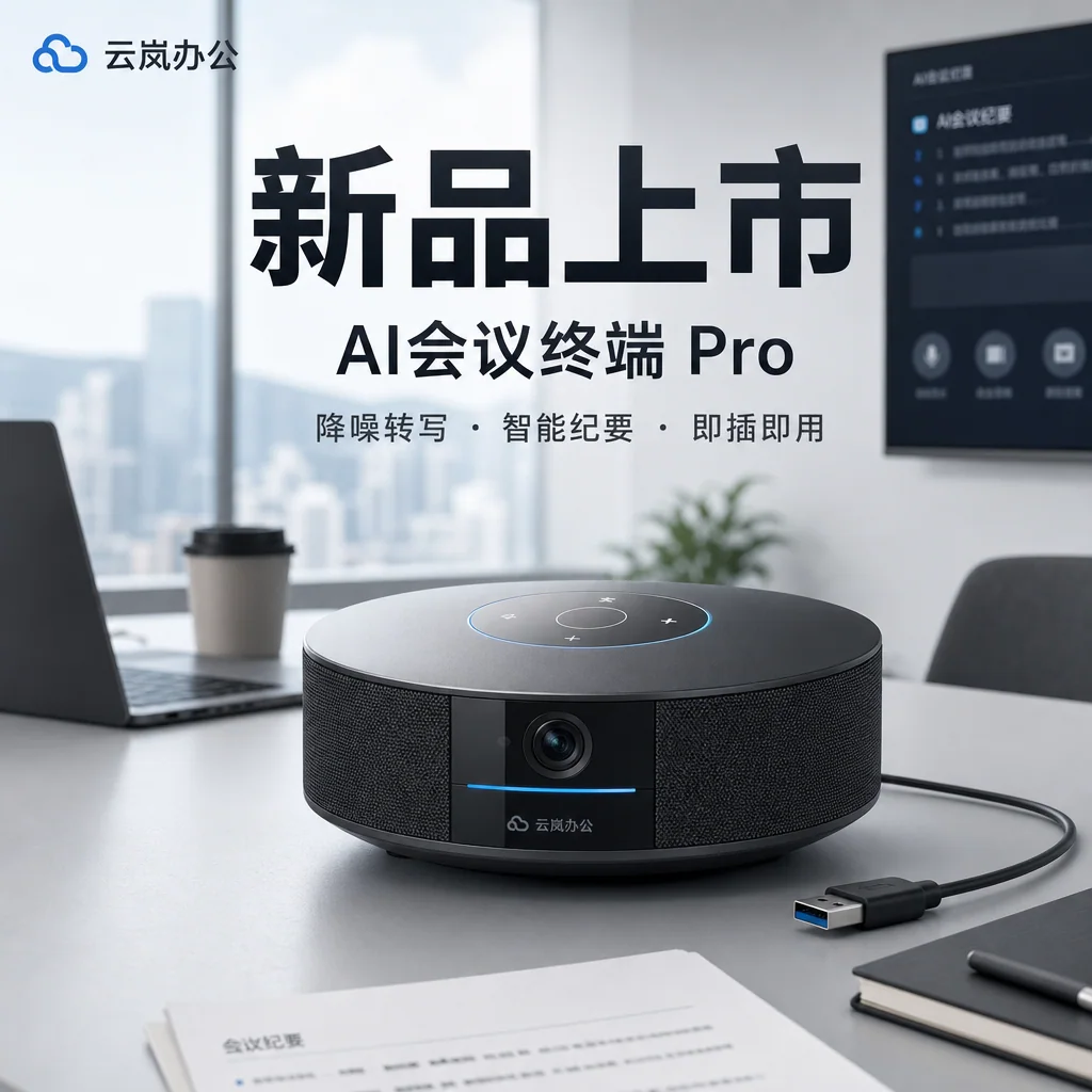 新品发布智能硬件上市图效果图